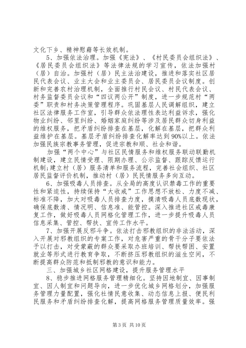 XX年乡镇综治维稳工作计划_第3页