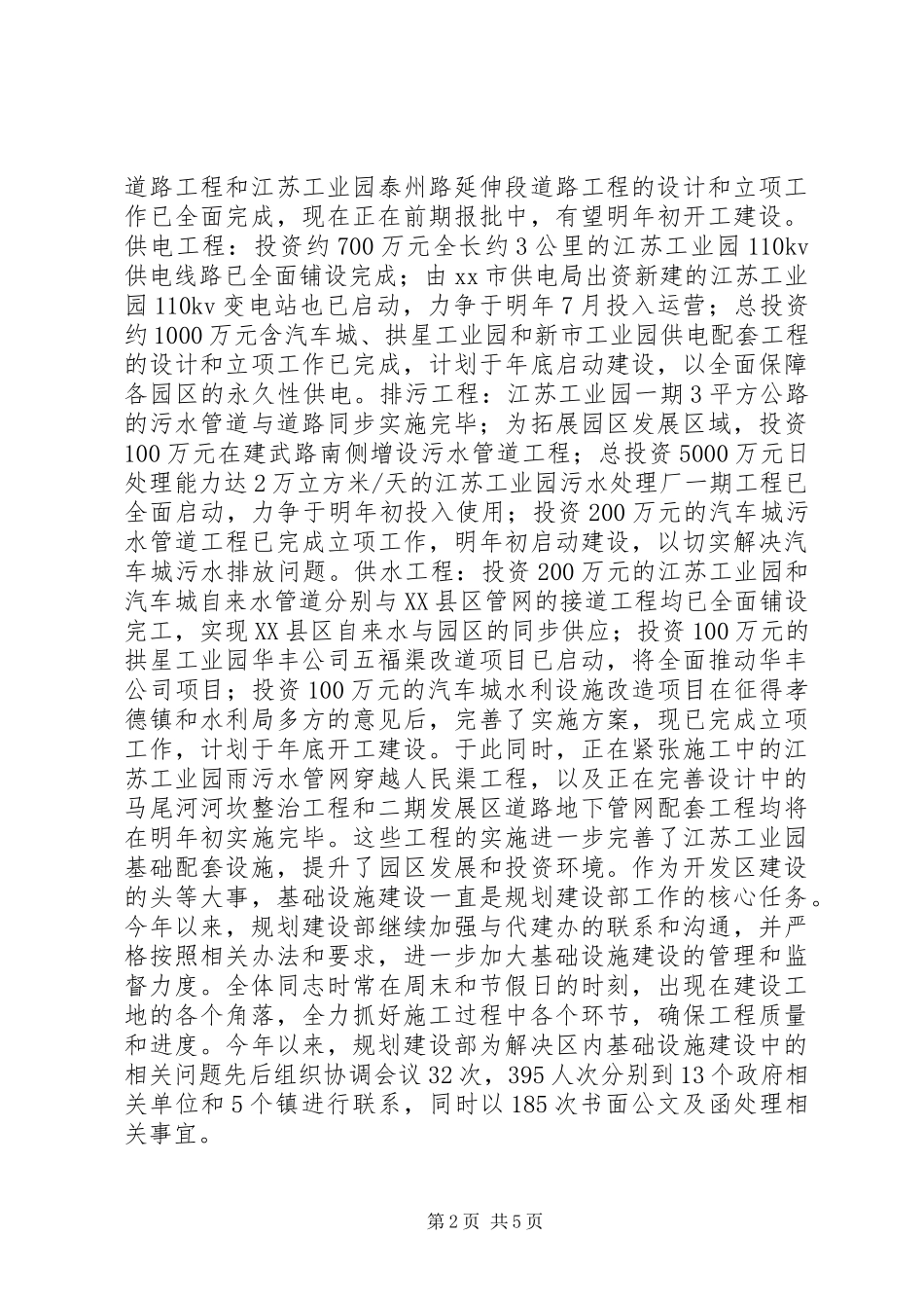 XX年开发区规划建设工作总结_第2页