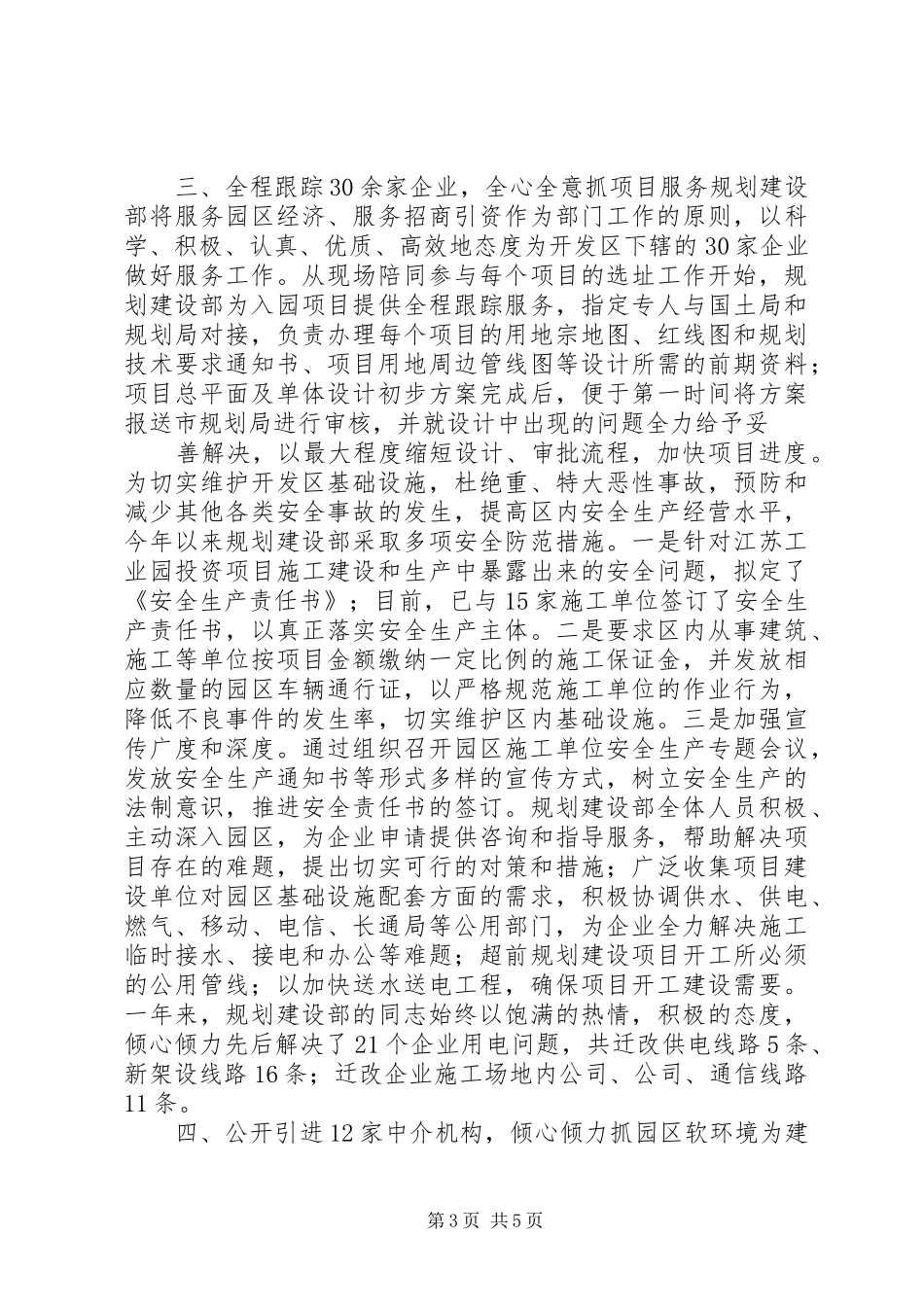 XX年开发区规划建设工作总结_第3页