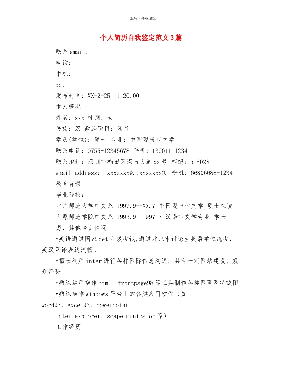 个人简历自我鉴定与个人简历自我鉴定范文3篇汇编_第2页