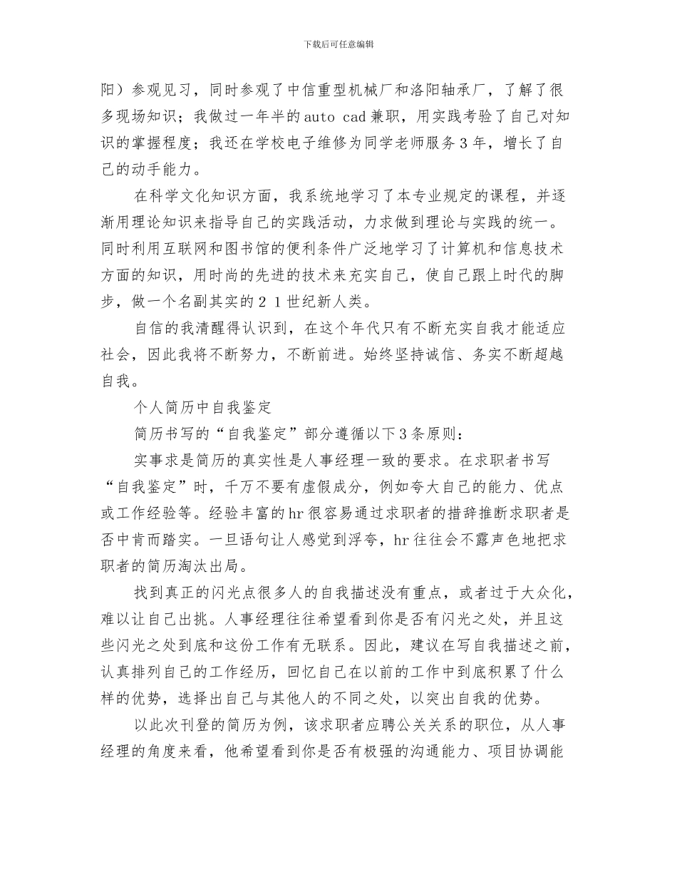 个人简历自我鉴定与个人简历自我鉴定4篇汇编_第3页