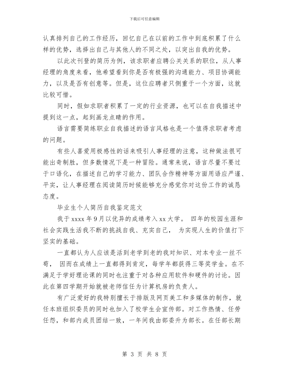 个人简历自我鉴定4篇与个人简历自我鉴定范文3篇汇编_第3页