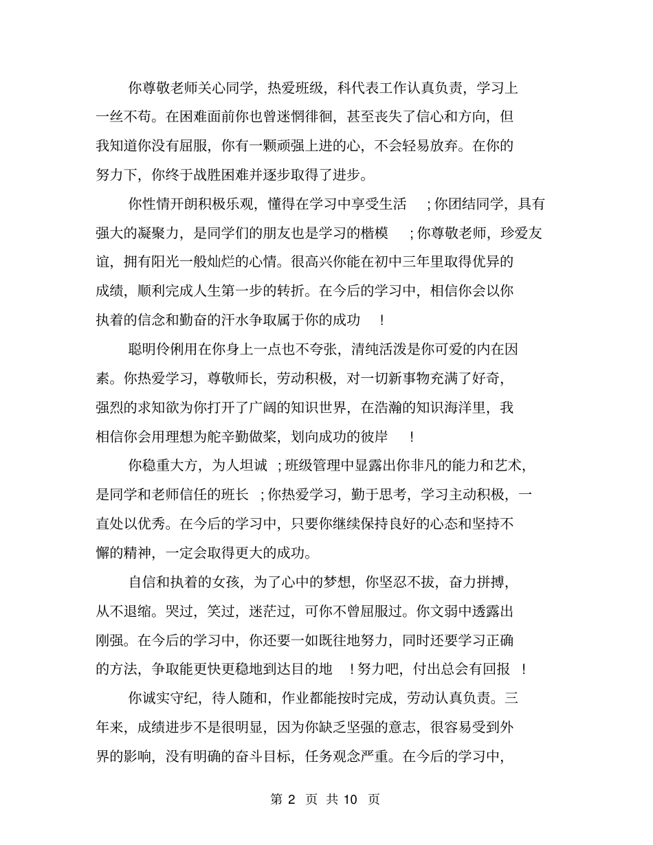 中等生学生期末评语【可编辑版】_第2页