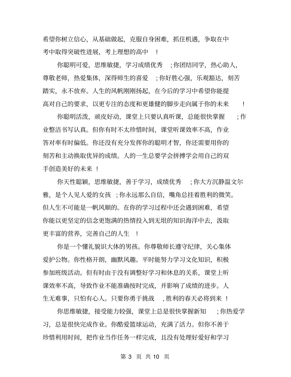 中等生学生期末评语【可编辑版】_第3页