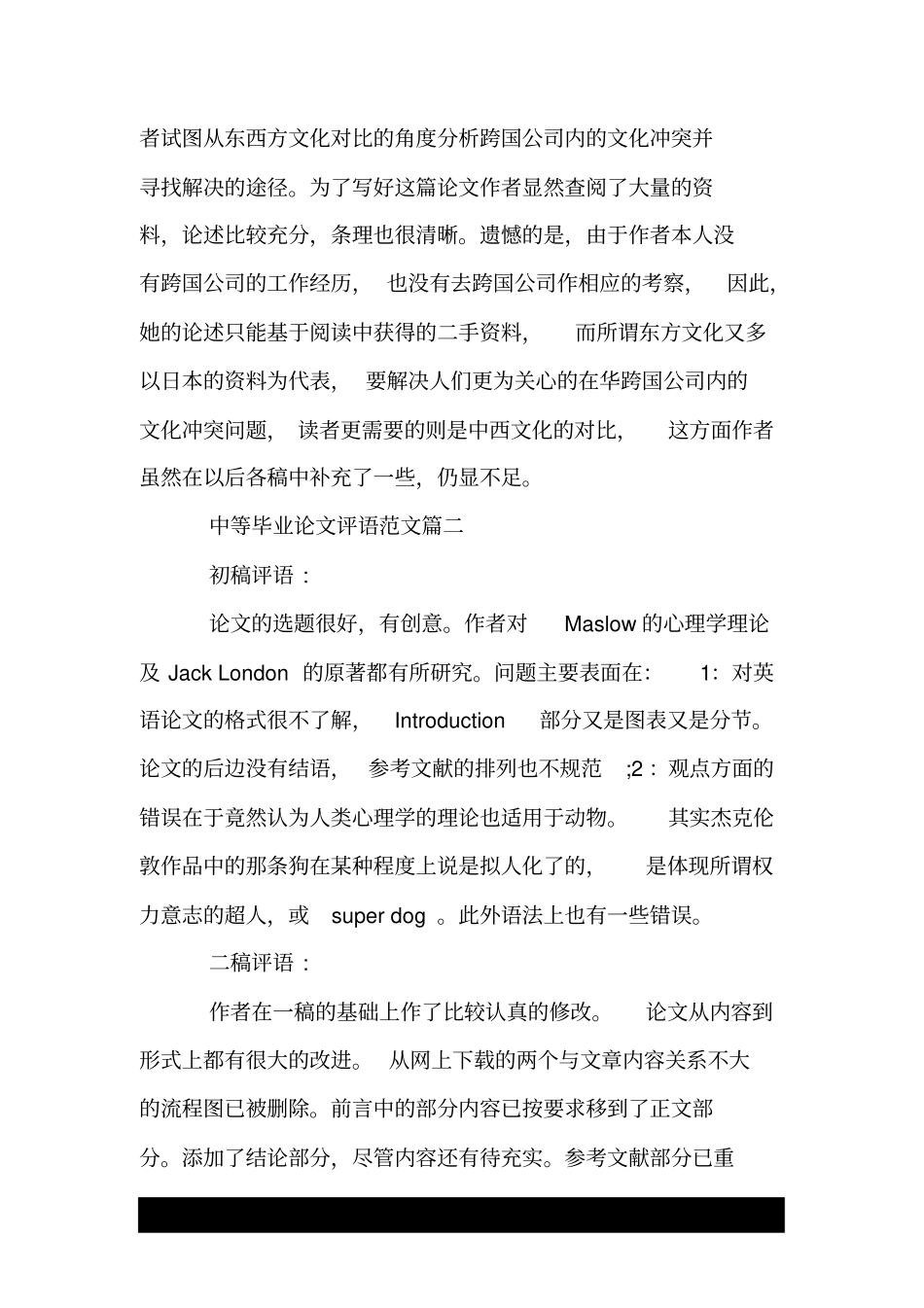 中等毕业论文评语范文_第2页