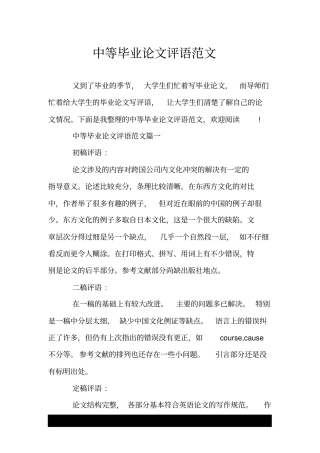 中等毕业论文评语范文