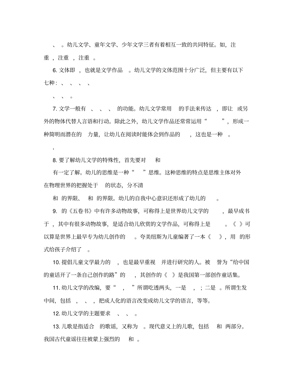 中等幼儿师范学校教材人教版幼儿文学综合练习_第2页