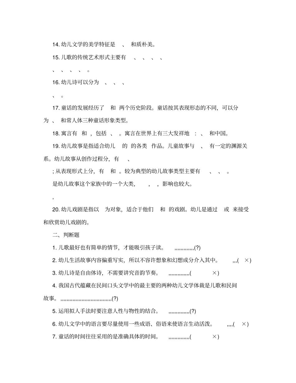 中等幼儿师范学校教材人教版幼儿文学综合练习_第3页