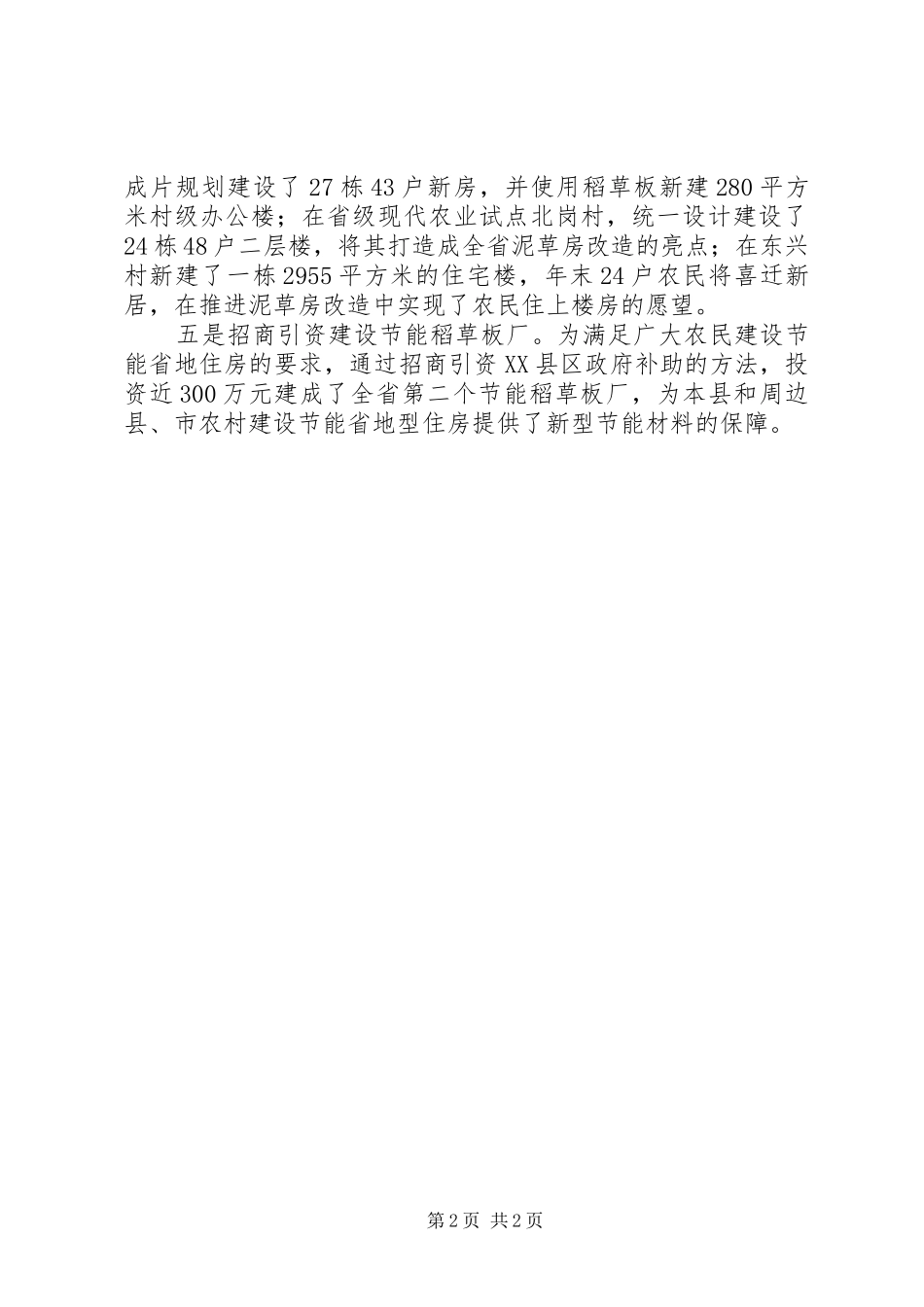 县建设厅改造泥草房计划_第2页