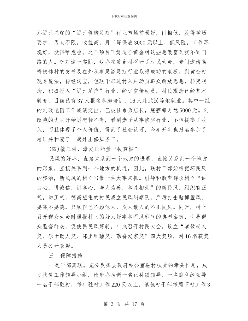 个人精准扶贫工作总结与个人纪检工作总结汇编_第3页