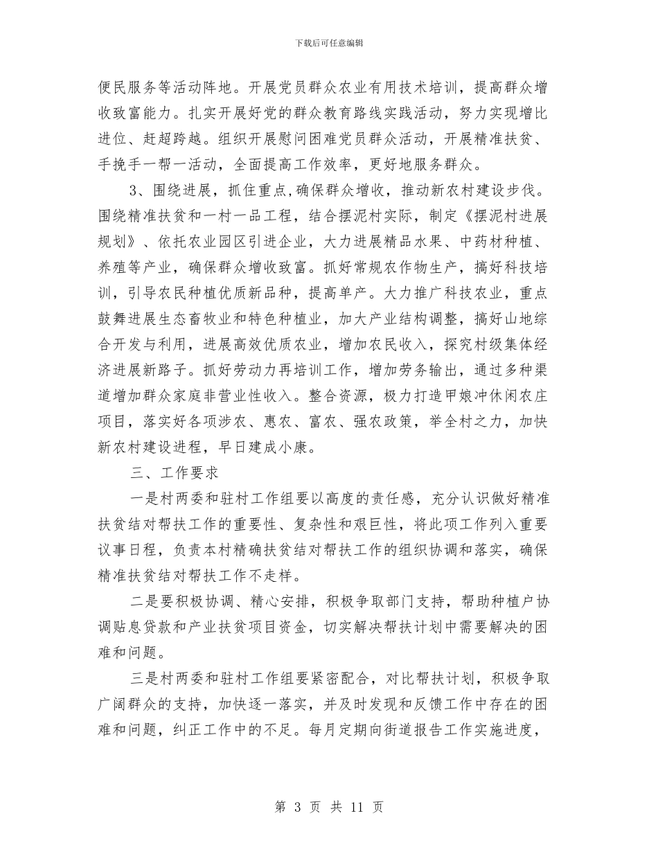 个人精准扶贫工作计划与个人素质提升计划汇编_第3页