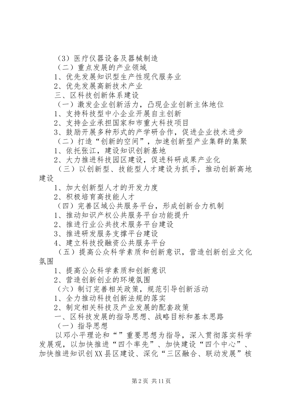 中长期科学技术工作计划_第2页