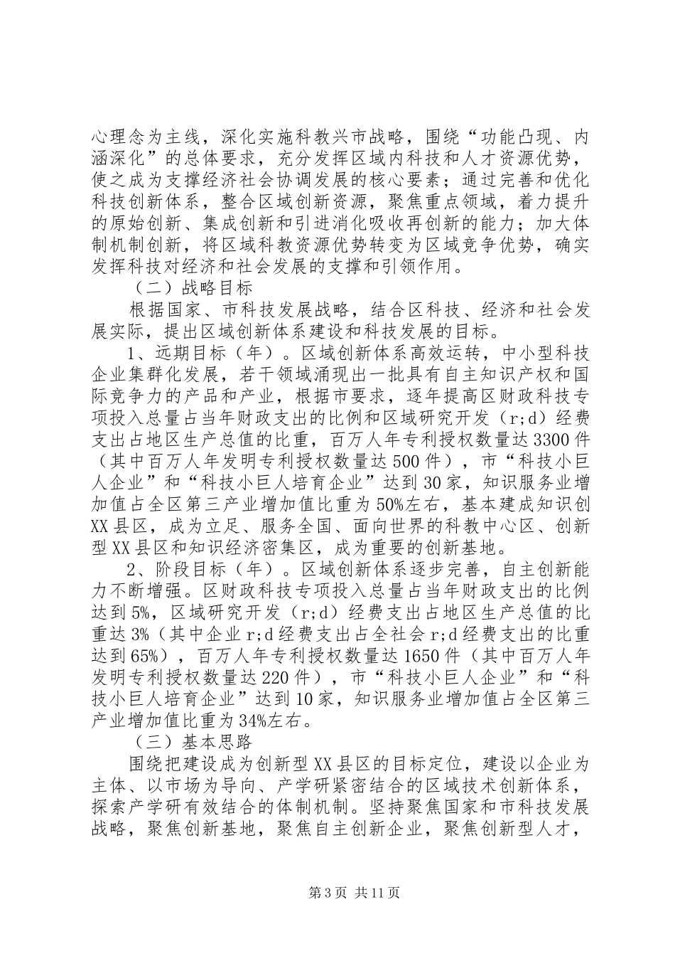 中长期科学技术工作计划_第3页