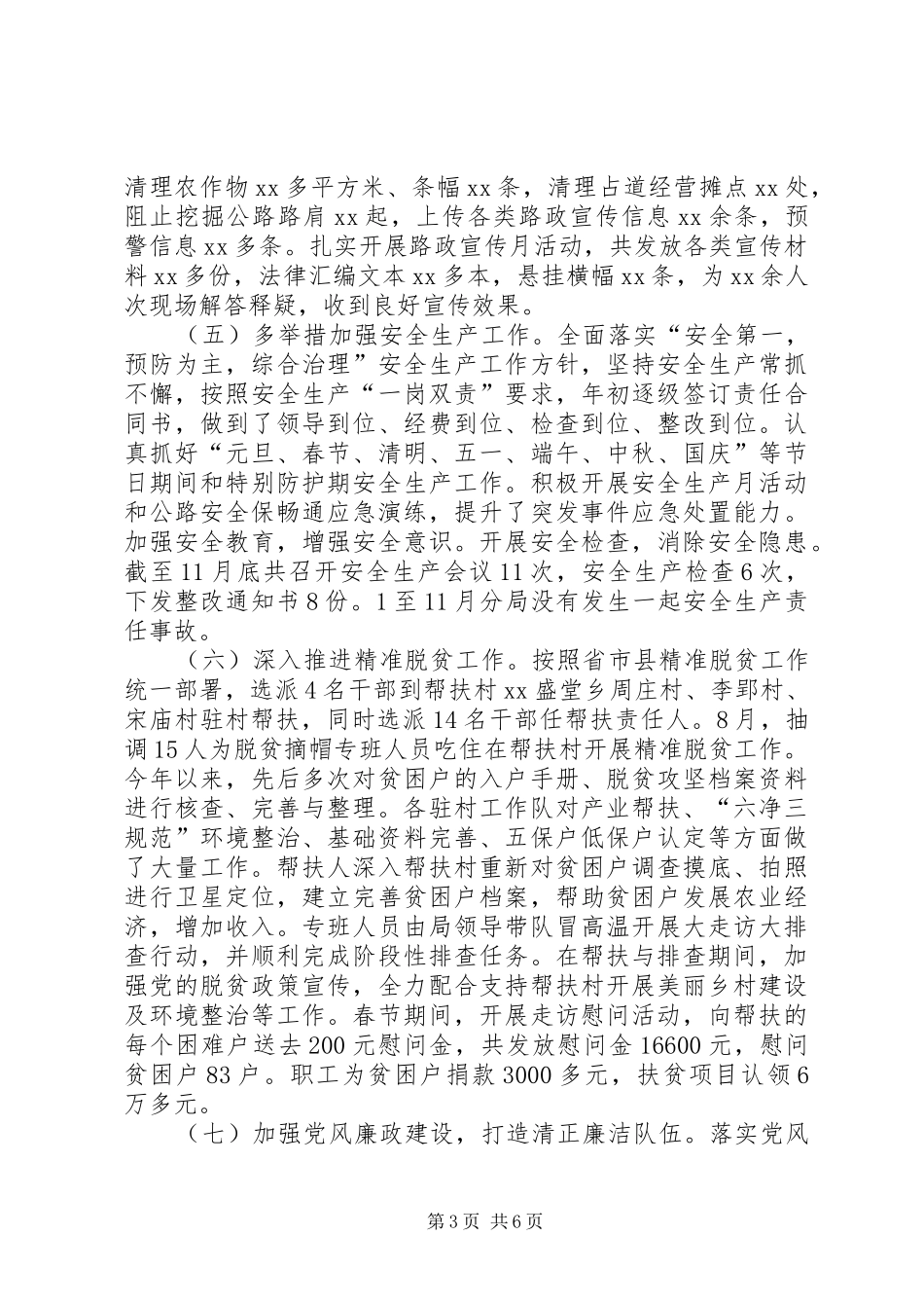 XX年度公路分局工作总结以及XX年度工作计划_第3页