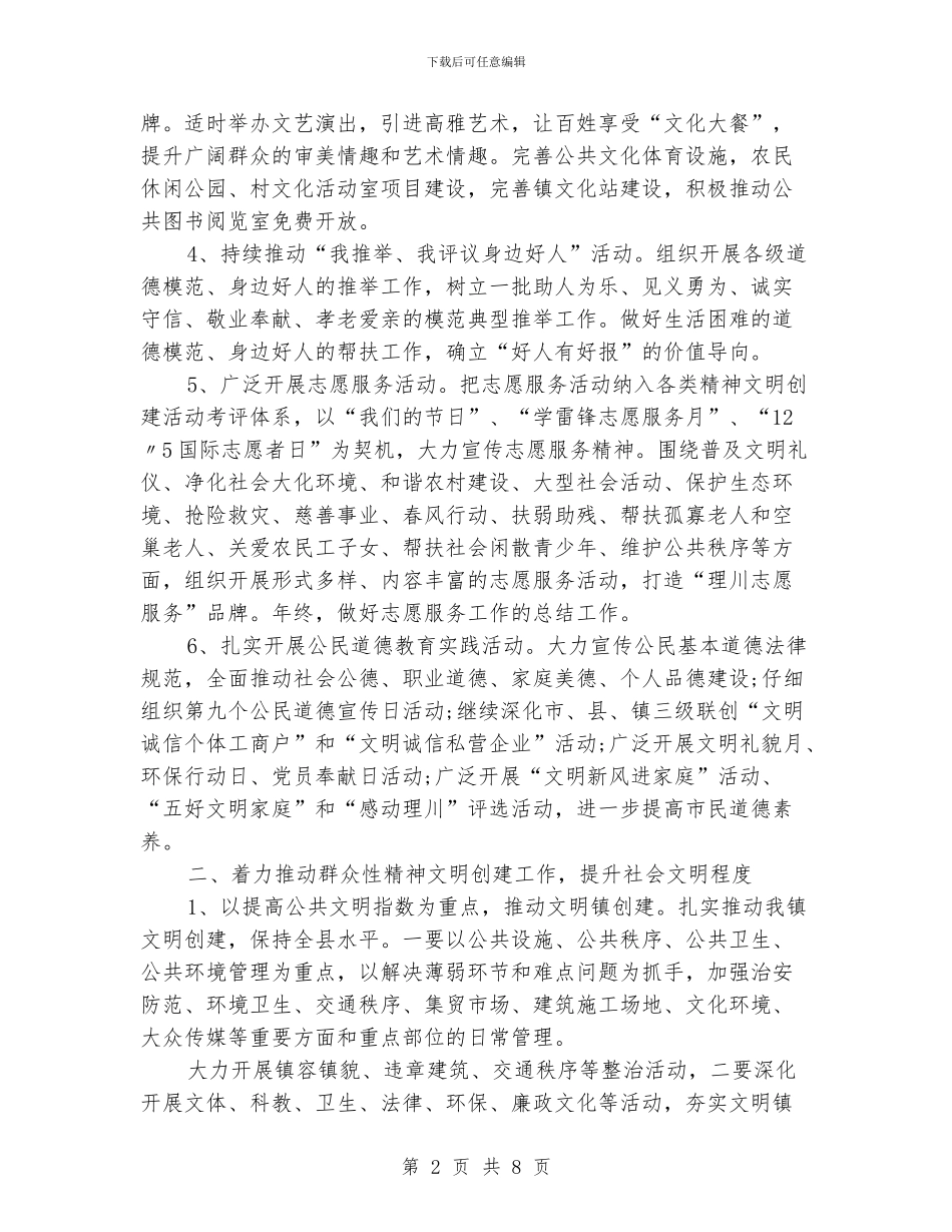 个人精神文明建设工作规划书_第2页
