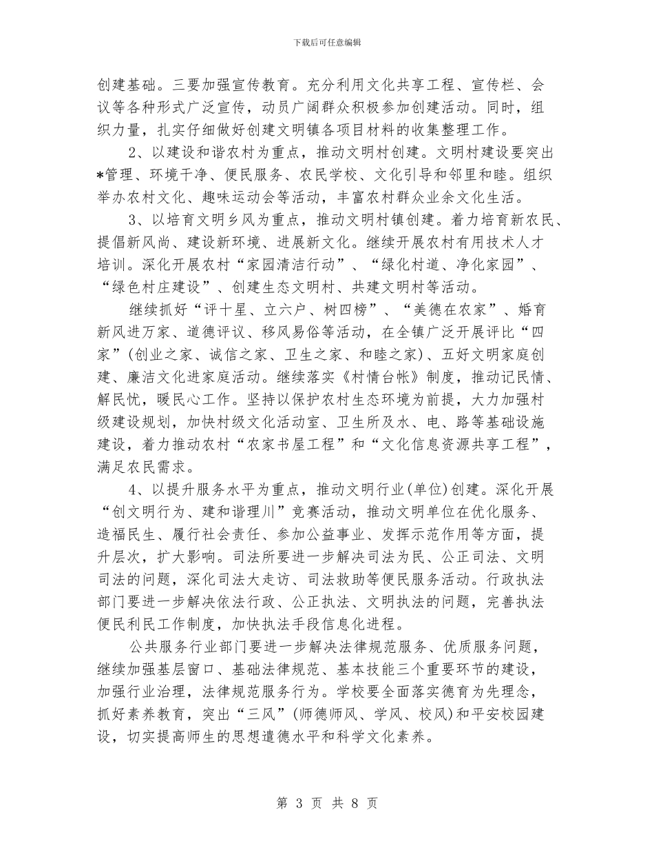 个人精神文明建设工作规划书_第3页