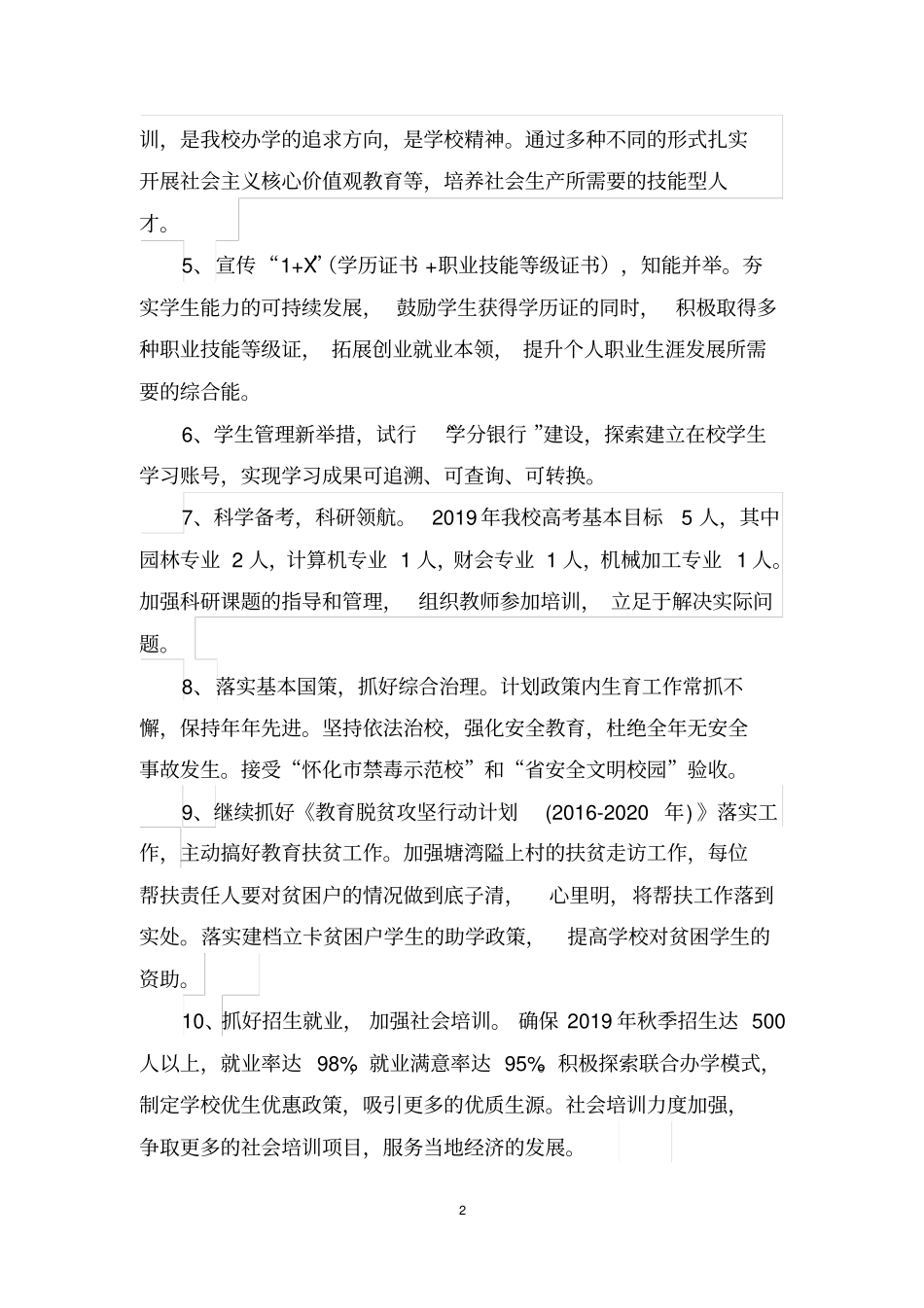 中等职业学校2019年工作计划_第2页