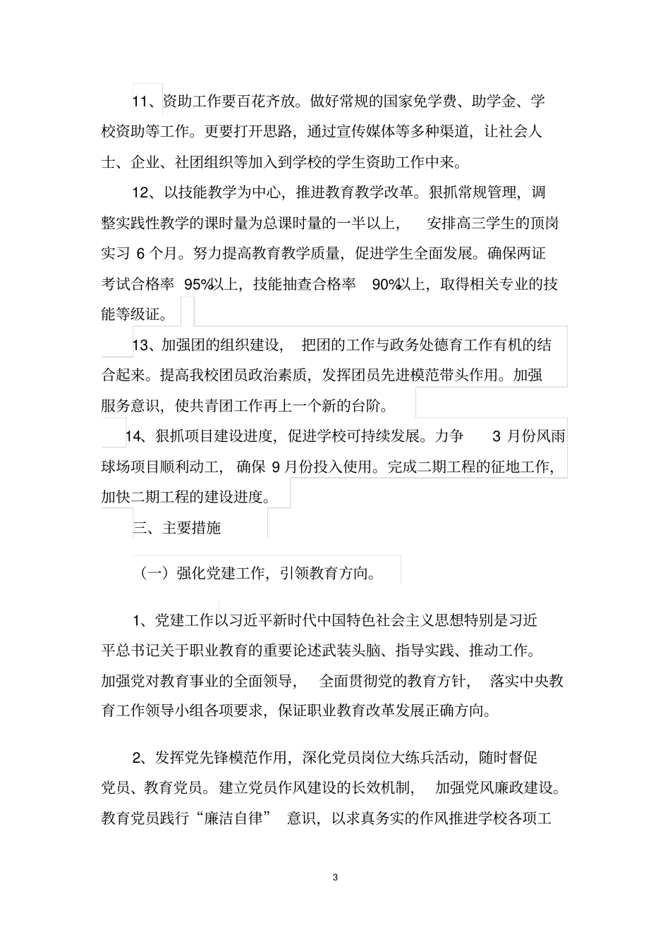 中等职业学校2019年工作计划_第3页