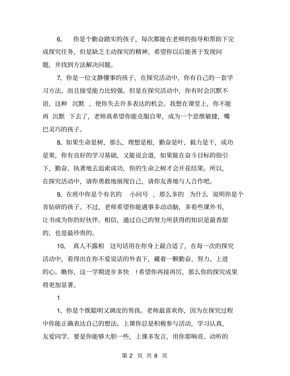 中等生学生评语【可编辑版】_第2页