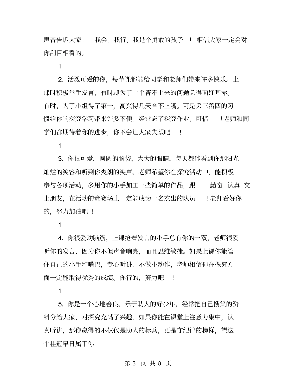 中等生学生评语【可编辑版】_第3页