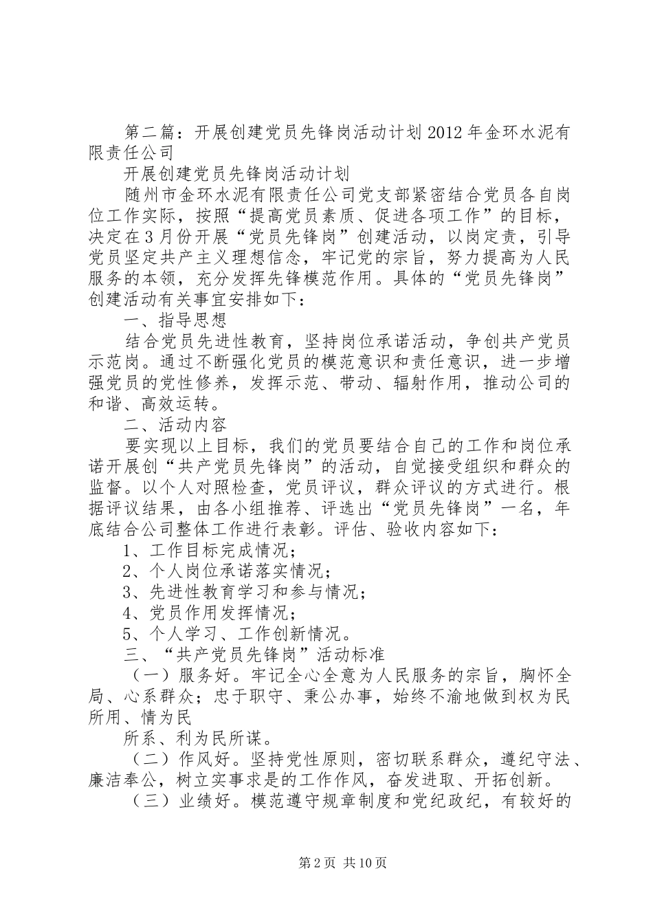 创建党员先锋岗活动计划_第2页