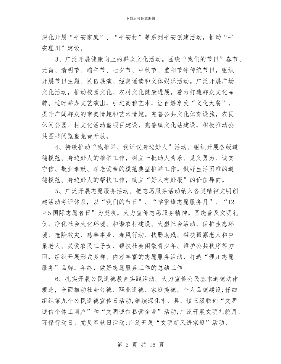 个人精神文明建设工作规划书与个人素质提升计划汇编_第2页