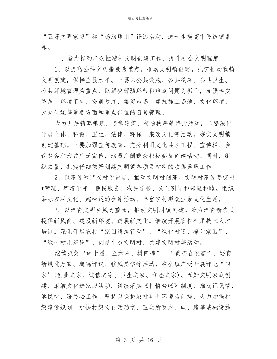 个人精神文明建设工作规划书与个人素质提升计划汇编_第3页
