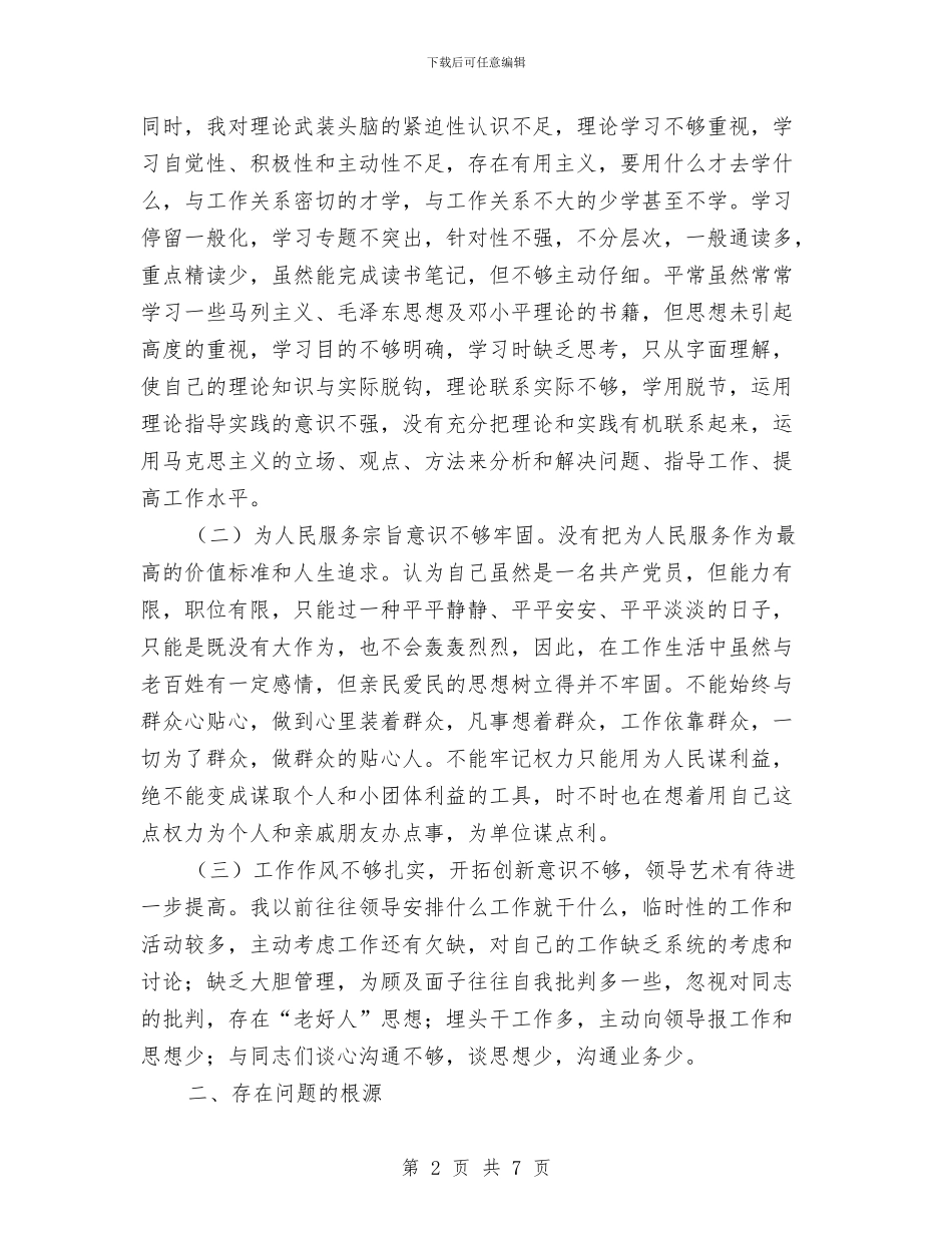 个人纪律作风整顿剖析材料与个人述职报告写作的方法及格式安排汇编_第2页