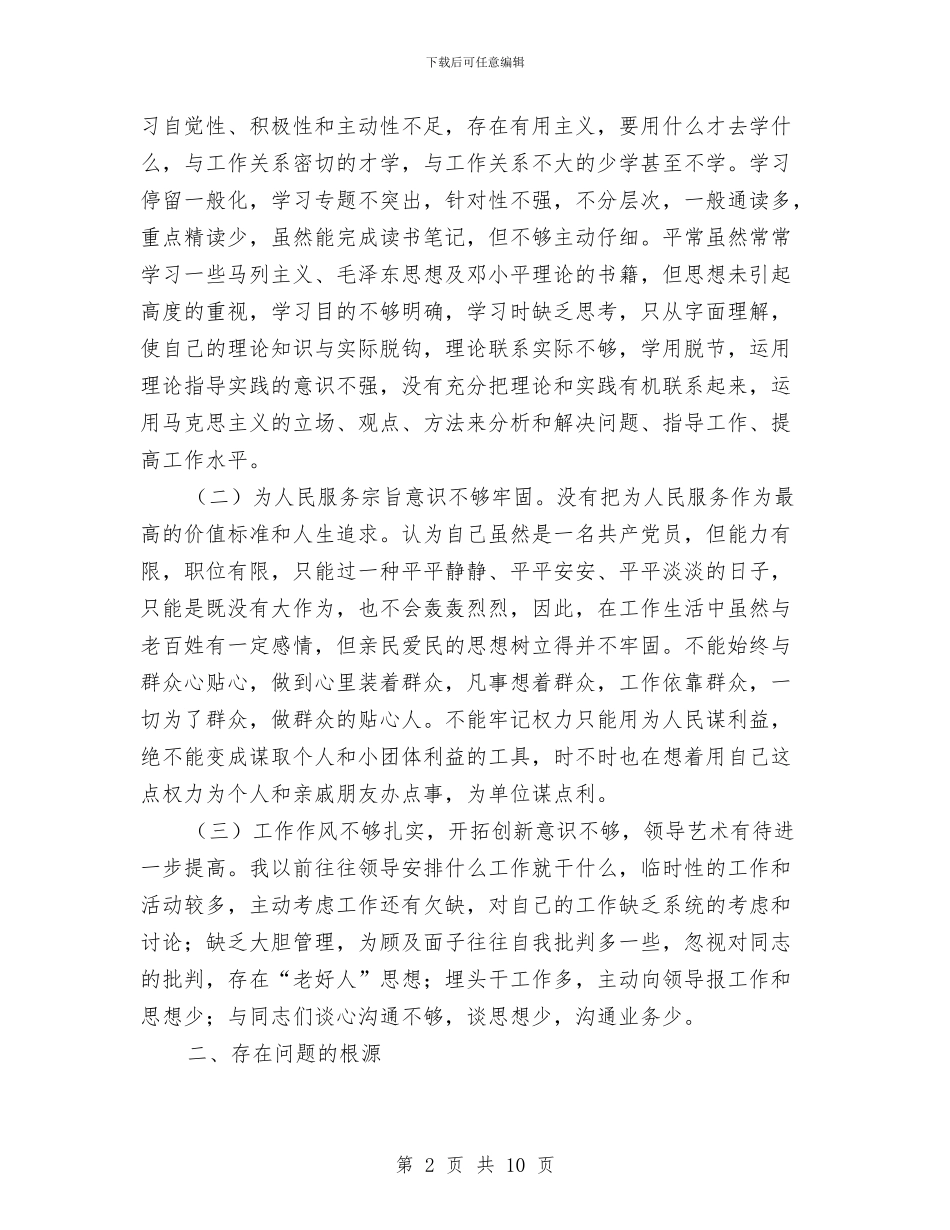 个人纪律作风整顿剖析材料与个人自我剖析材料汇编_第2页