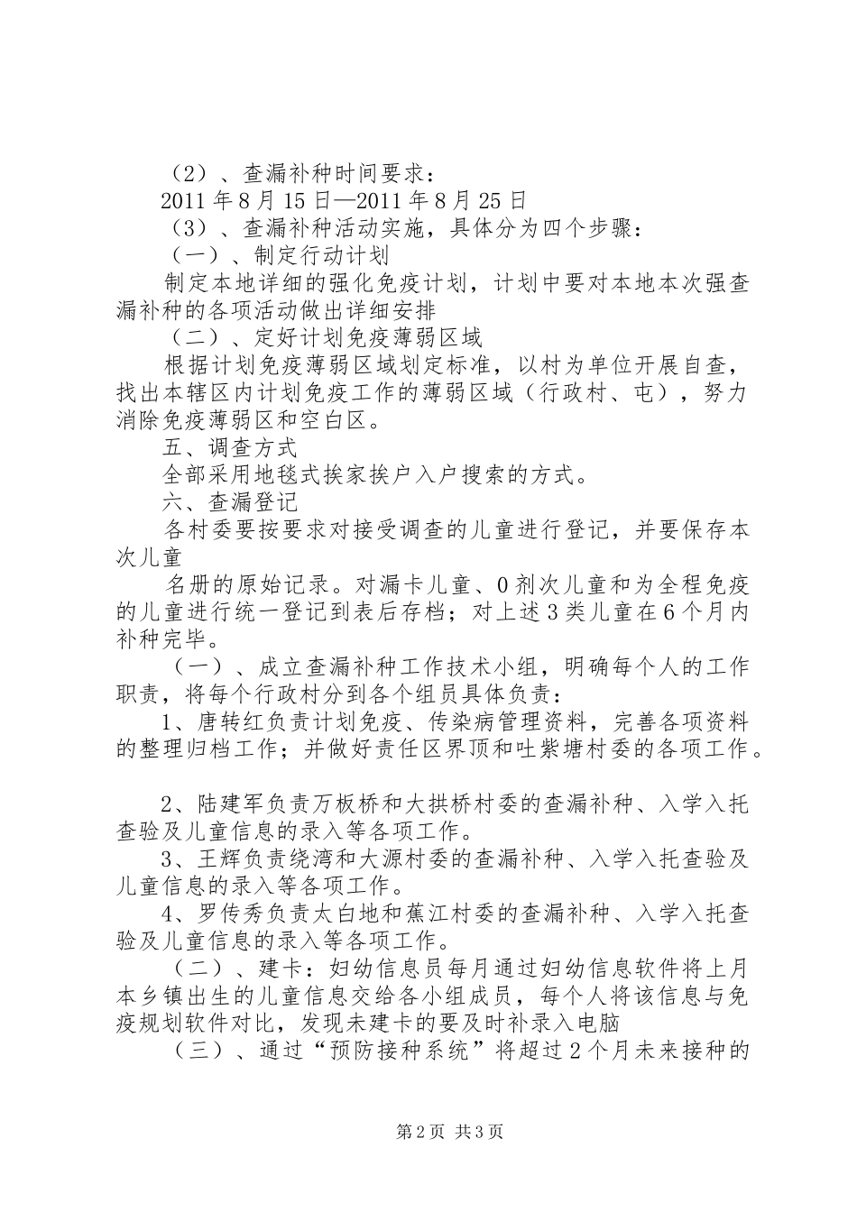 XX镇免疫规划工作整改方案_第2页
