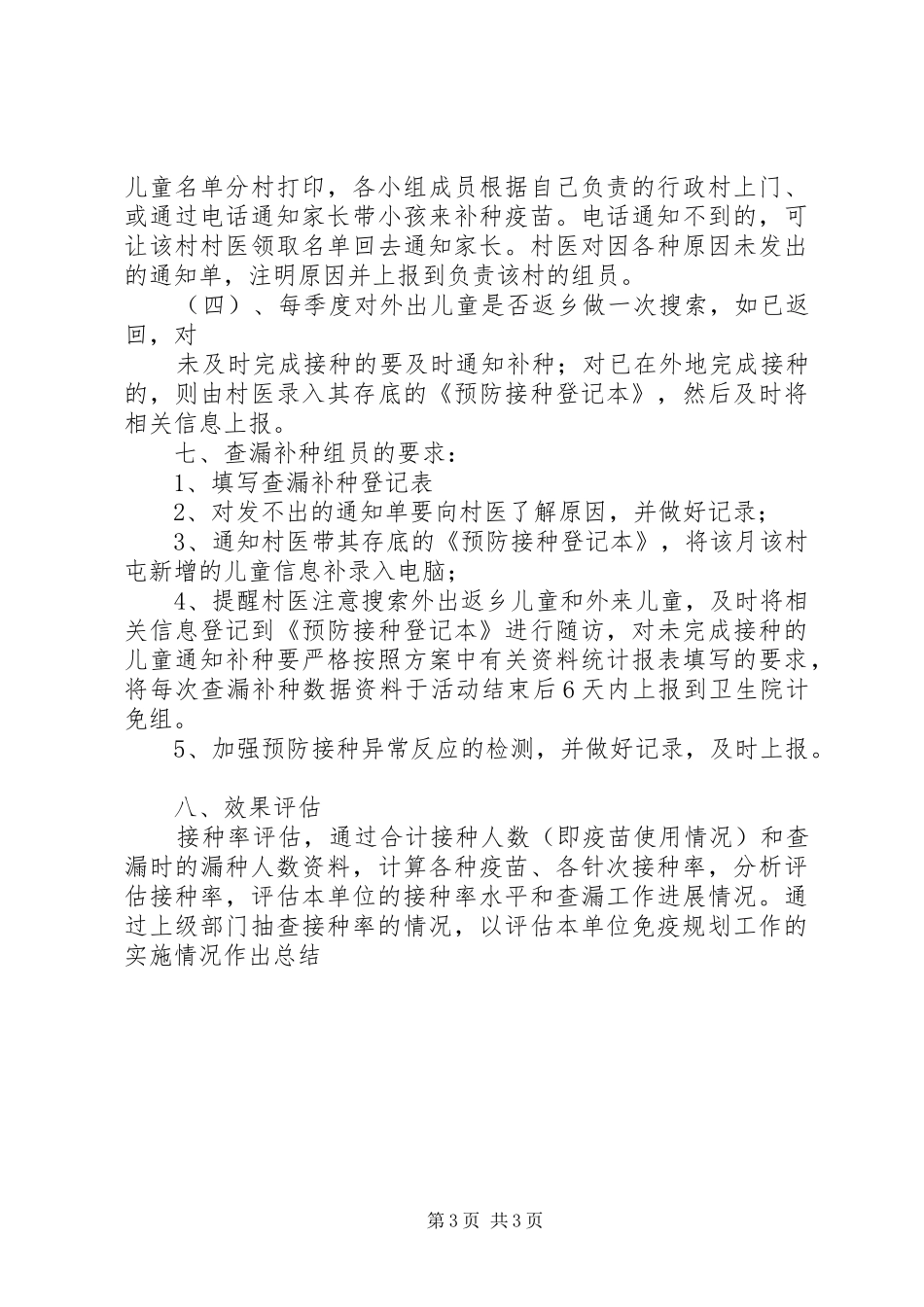 XX镇免疫规划工作整改方案_第3页