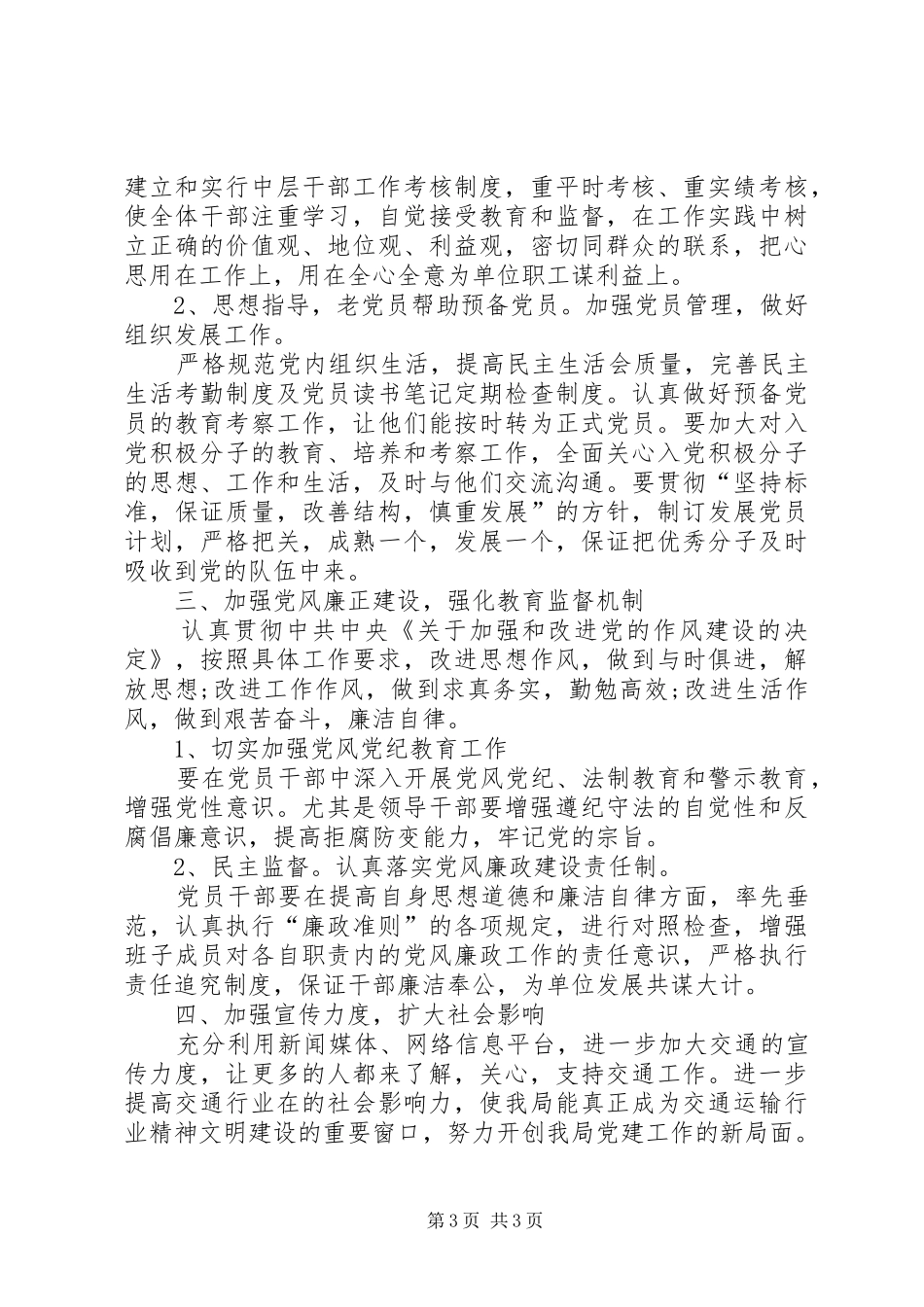 XX年党员个人学习计划例文_第3页