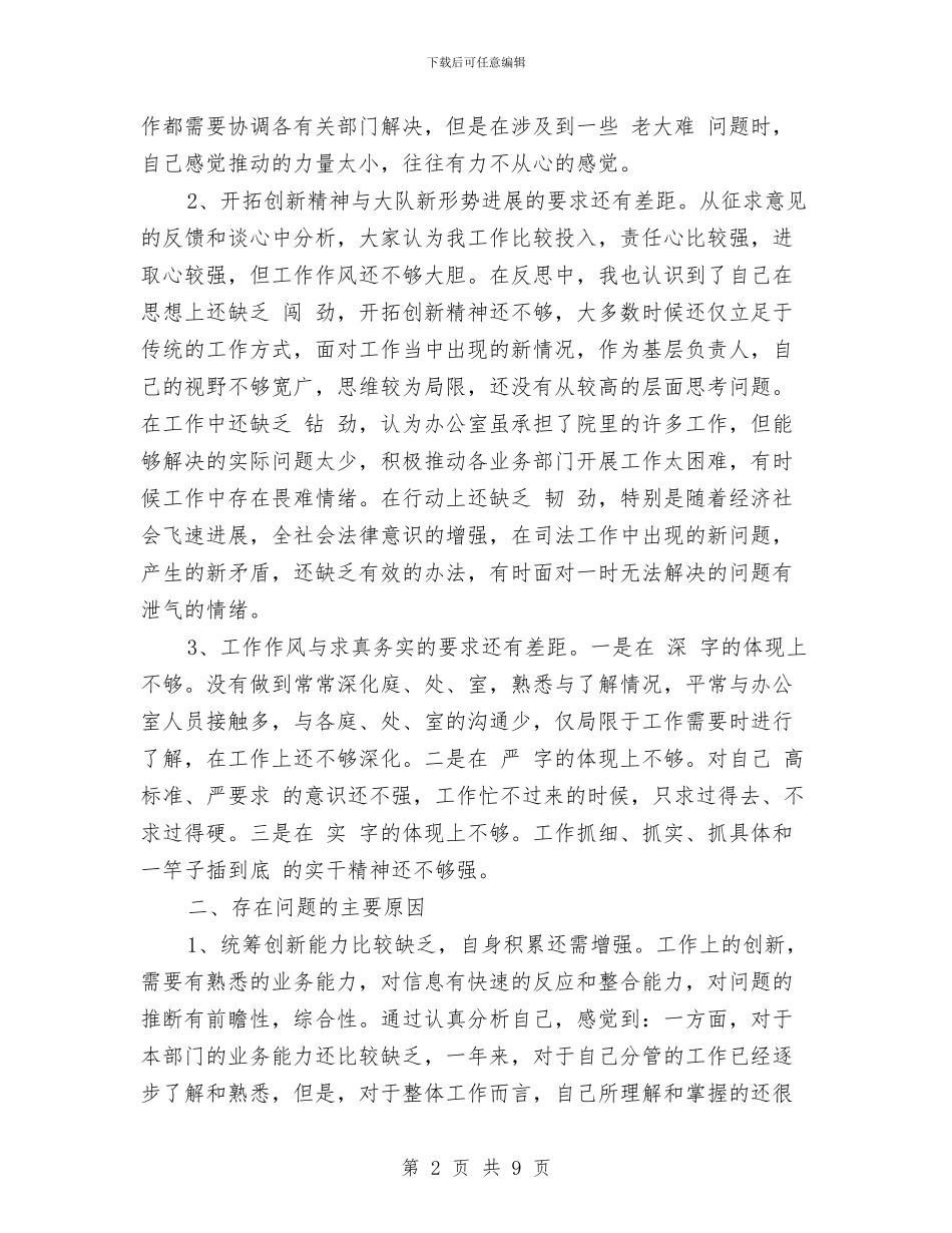 个人纪律作风整顿自查报告与个人经济普查先进申报材料汇编_第2页