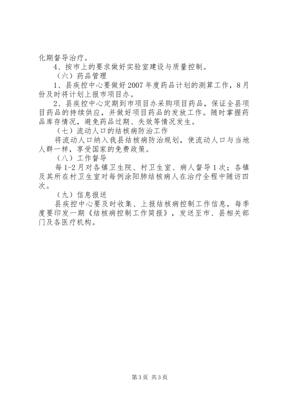 县结核病防治工作计划_1_第3页