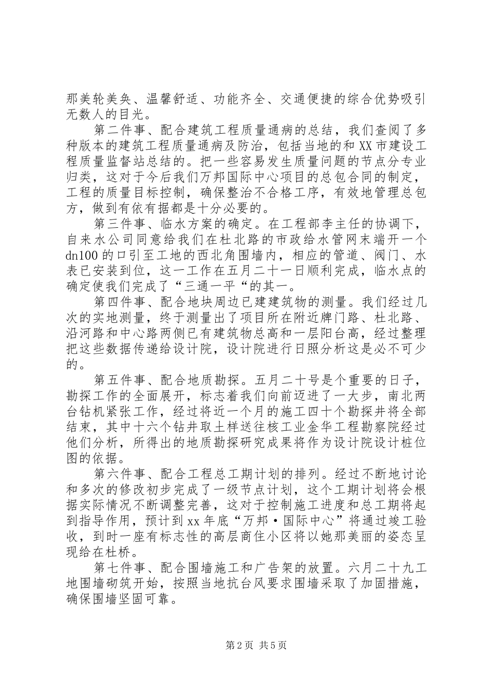 XX年度城市规划部门个人工作总结_第2页