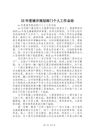 XX年度城市规划部门个人工作总结