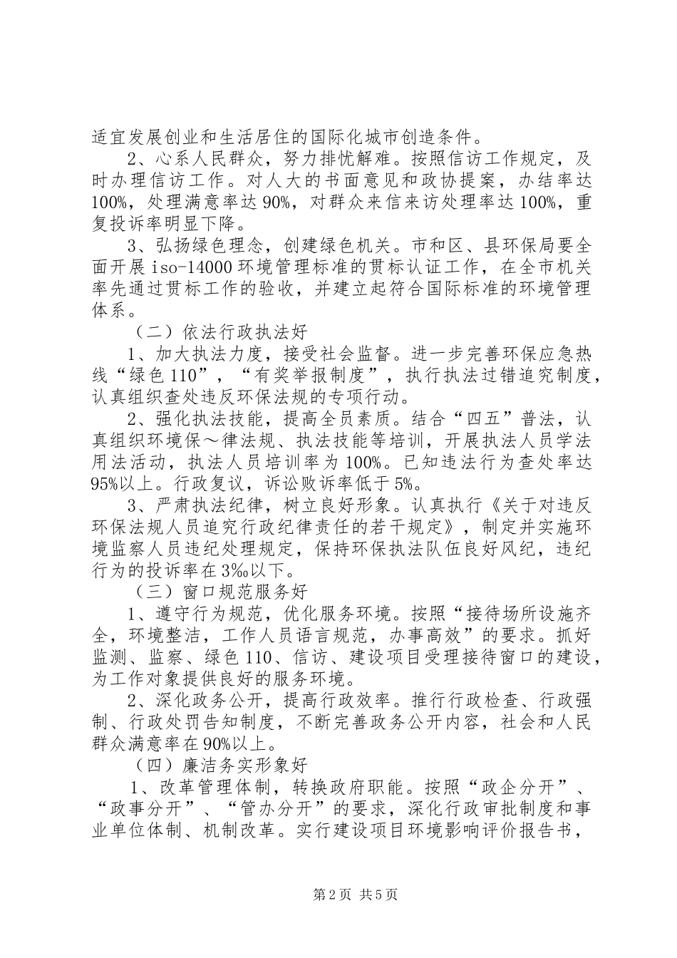 XX省环保系统创建文明行业工作计划_第2页