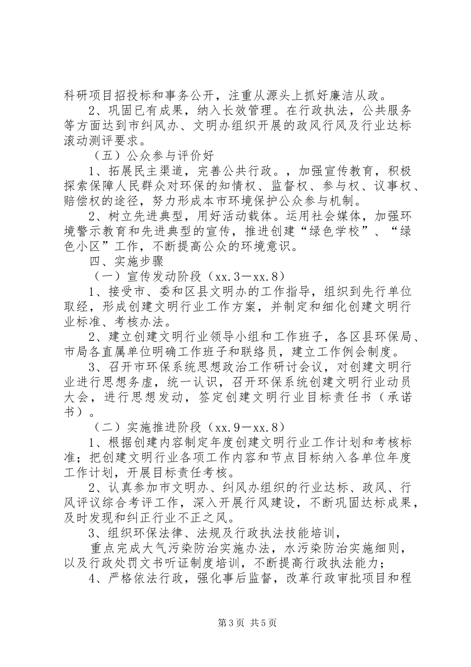 XX省环保系统创建文明行业工作计划_第3页