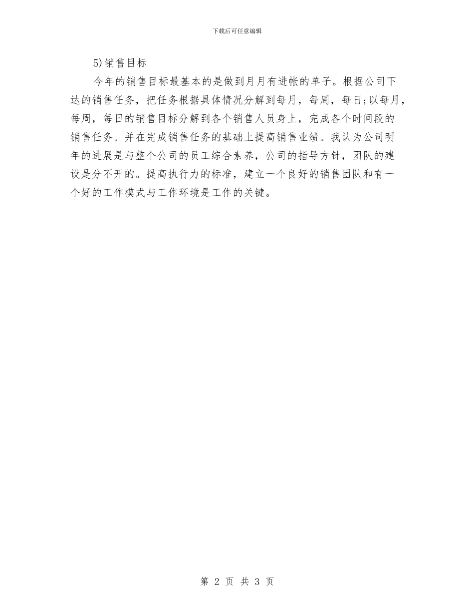 个人经典销售工作计划与个人统计工作计划通用版汇编_第2页