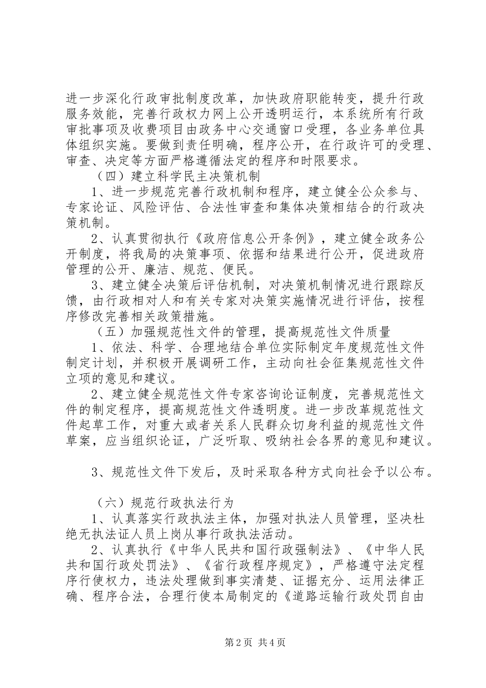 交通局依法行政工作规划_第2页