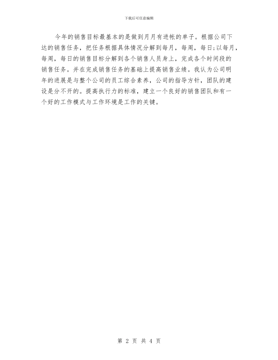 个人经典销售工作计划与个人继续教育学习计划汇编_第2页