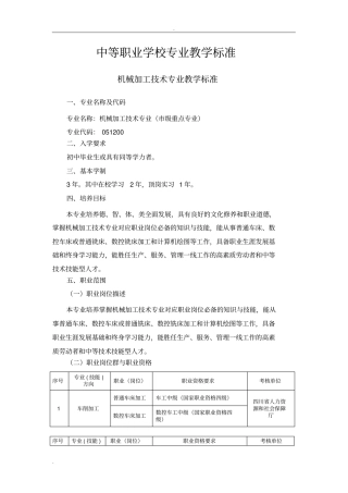 中等职业学校——机械加工技术专业教学标准