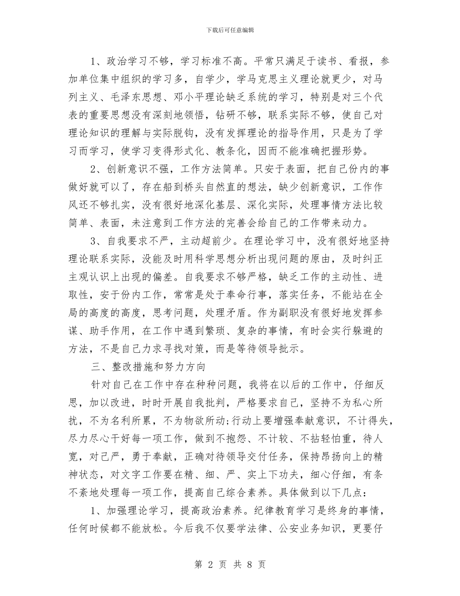 个人纪律作风整顿自查报告精选范文与个人经济普查先进申报材料汇编_第2页