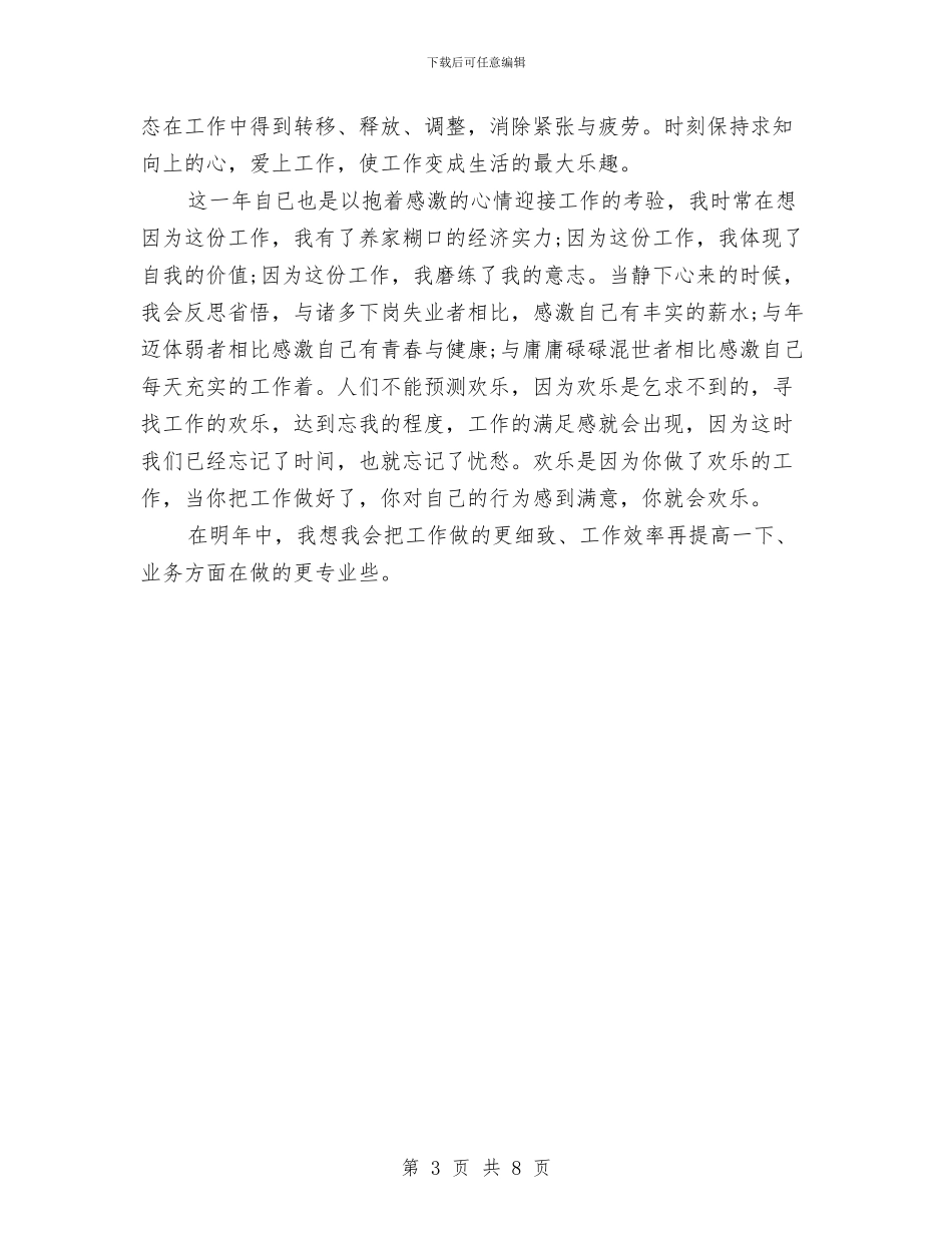 个人统计工作总结范文与个人继续教育学习总结汇编_第3页