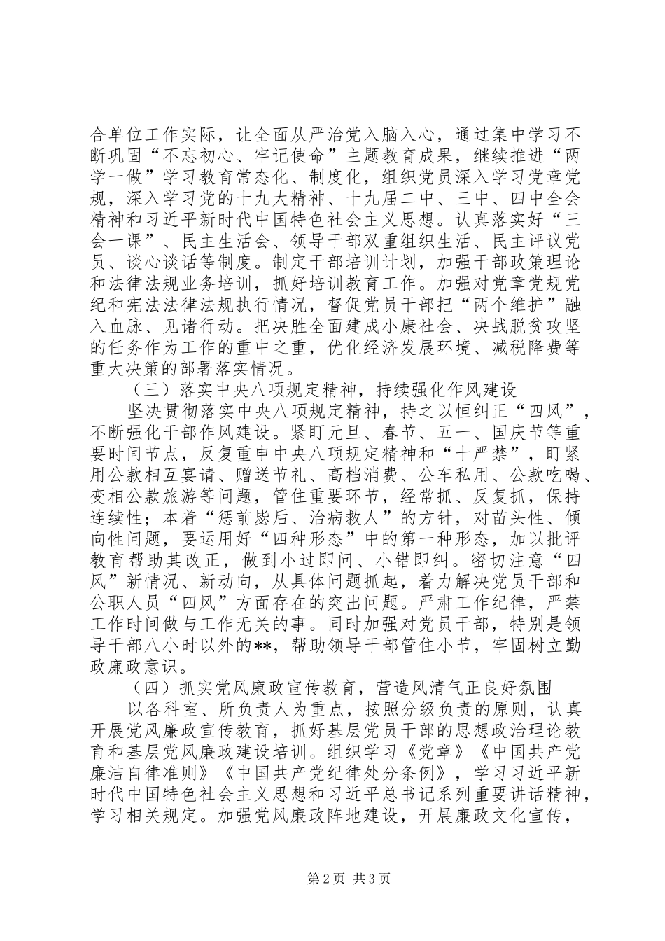 XX年党风廉政工作计划_第2页