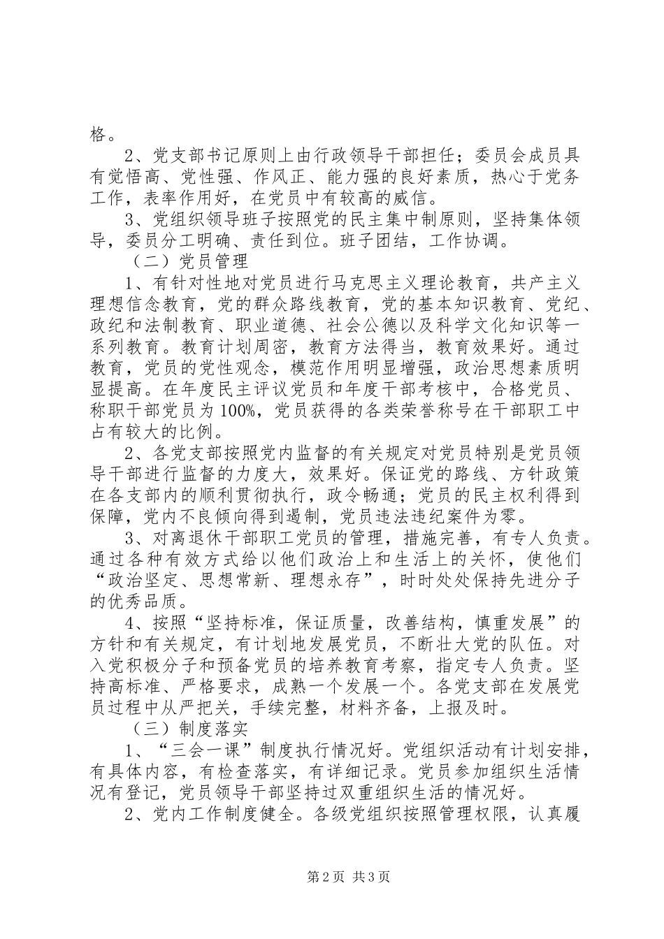 【医院XX年党员学习计划表】XX年党员学习计划表_第2页