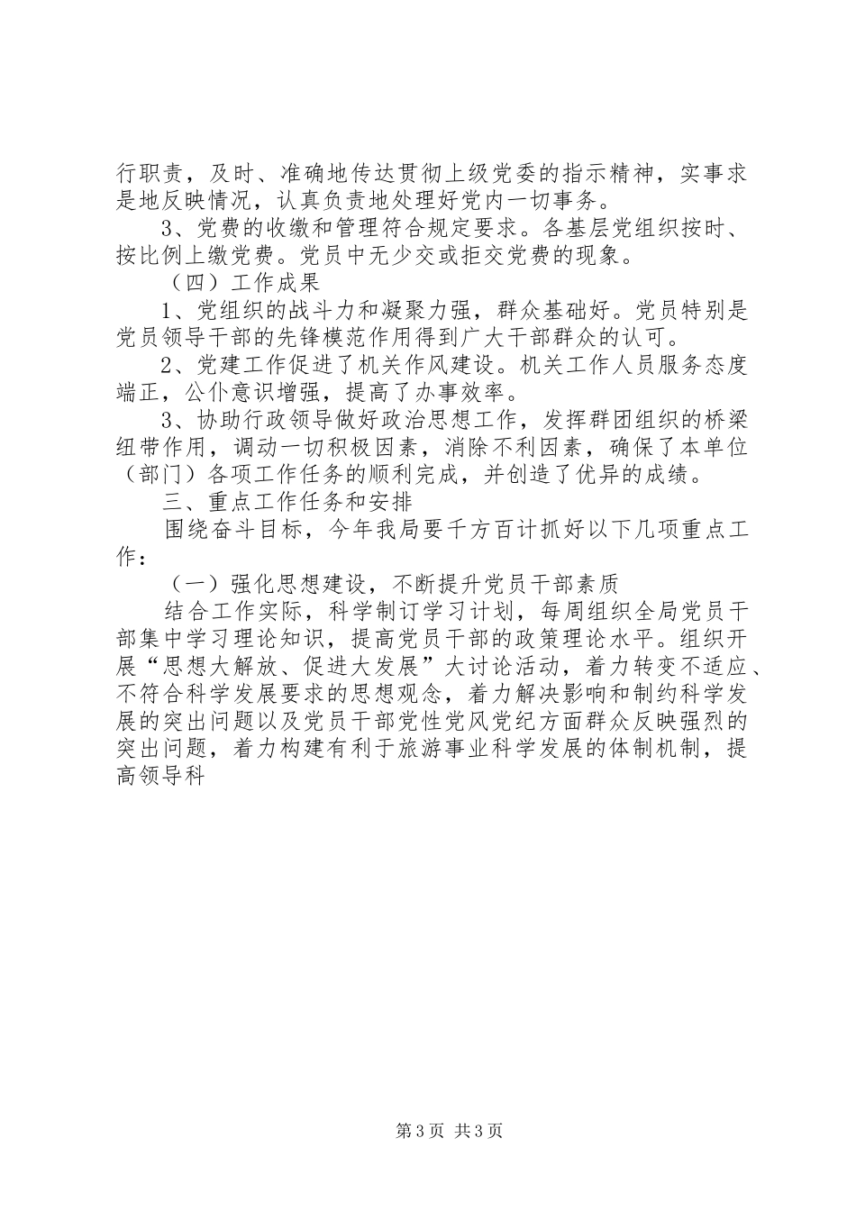 【医院XX年党员学习计划表】XX年党员学习计划表_第3页