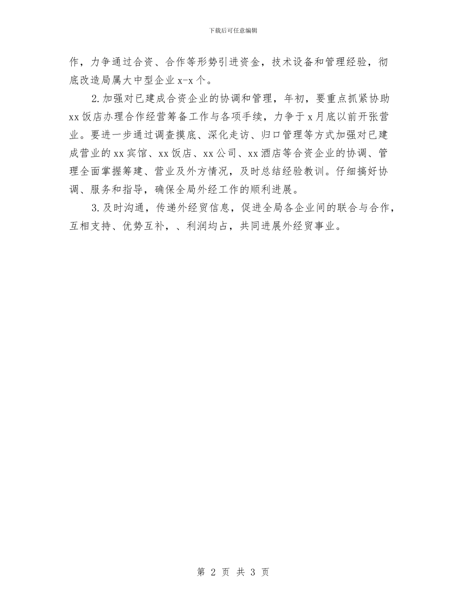 个人经贸工作计划与个人统计工作计划通用版汇编_第2页