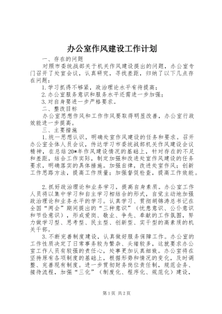 办公室作风建设工作计划