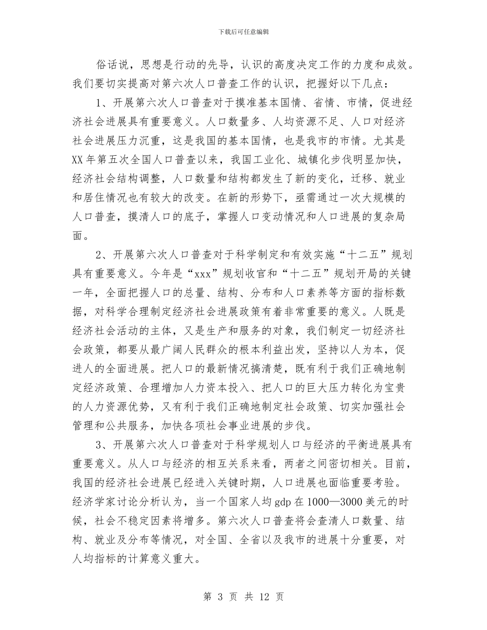 个人统计年终工作总结与个人继续解放思想学习心得体会汇编_第3页